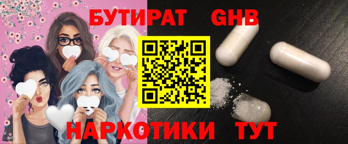 Бутират 1.4BDO Когалым