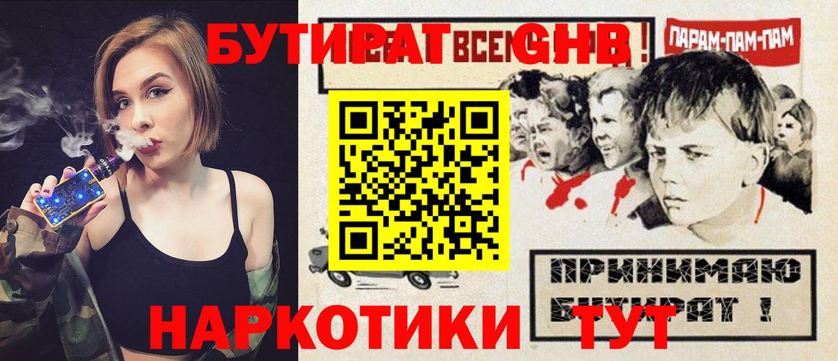 Бутират 99%  Вход с VPN  Когалым 