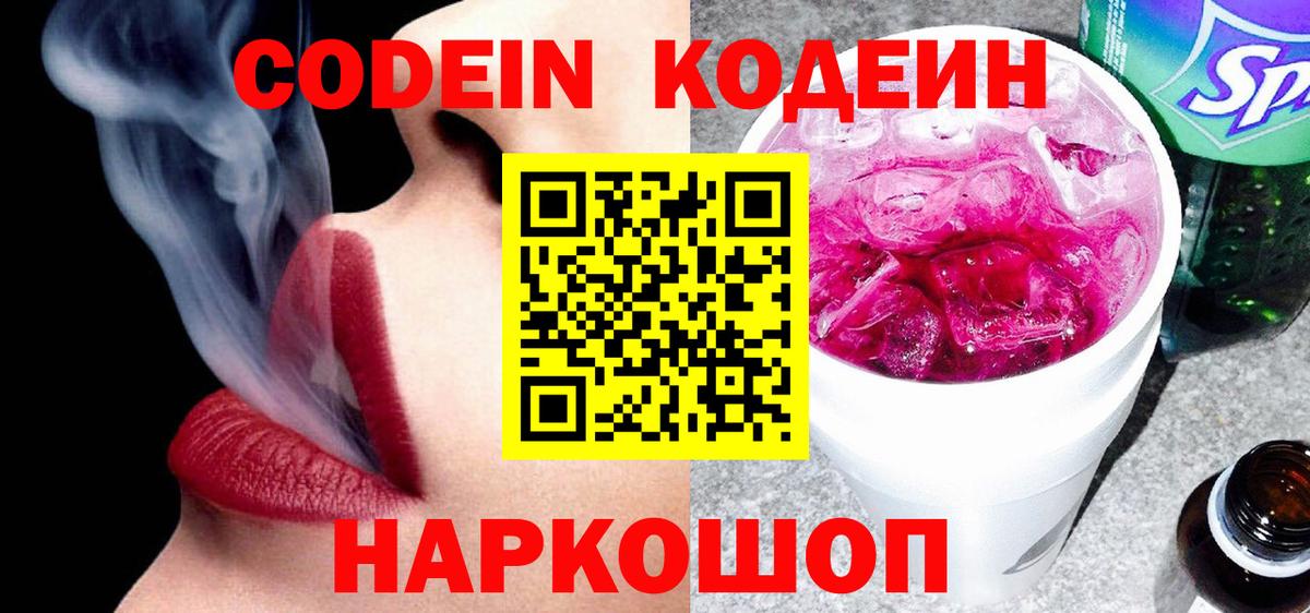 Codein напиток Lean (лин)  Вход с VPN  Когалым  Кодеиновый сироп Lean напиток Lean (лин) 