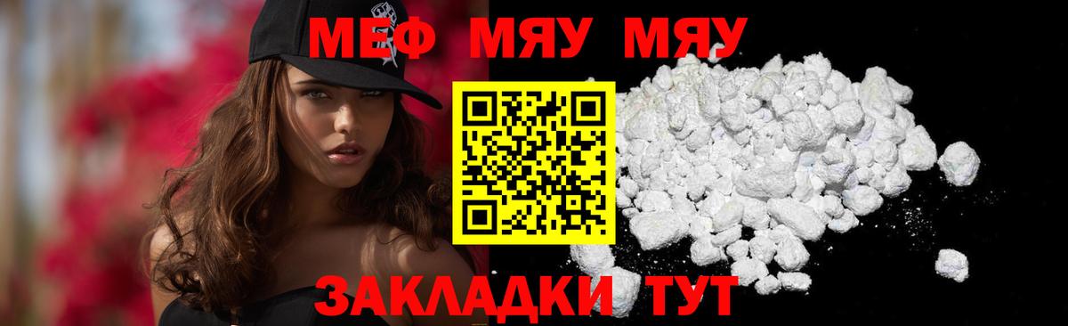 Меф мяу мяу мука Когалым