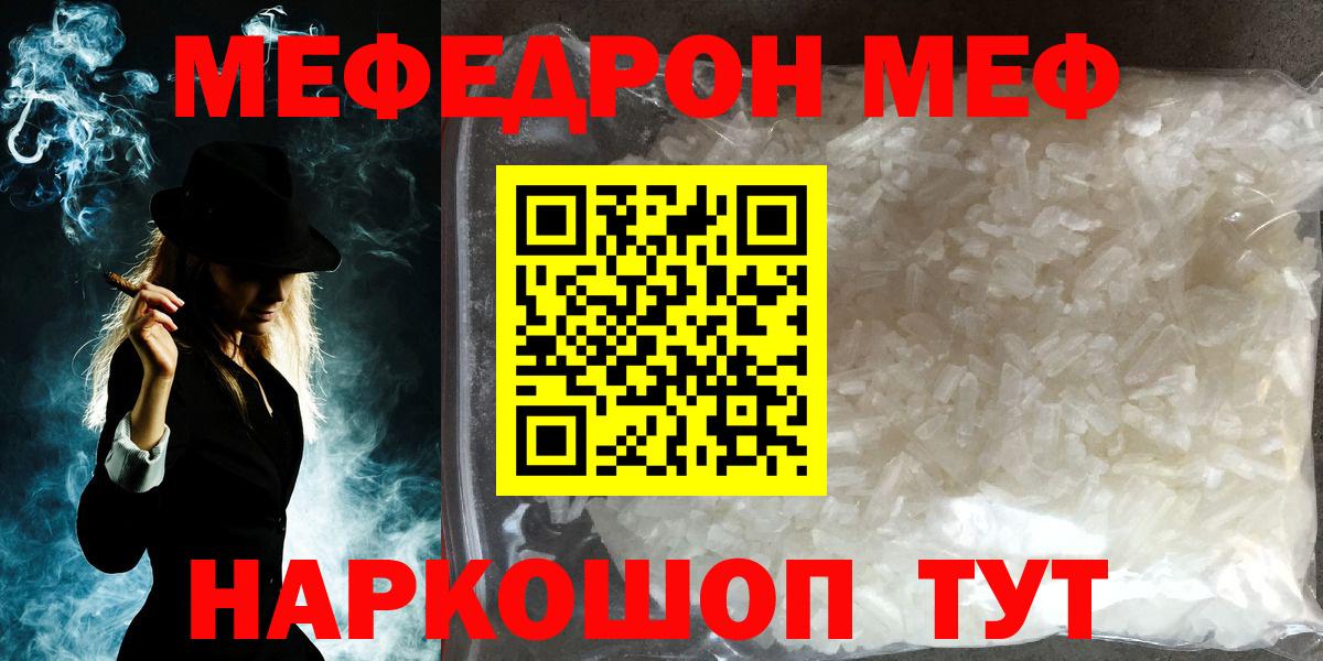 МЯУ-МЯУ mephedrone  Меф  Когалым  МЕФ 4 MMC  Вход с VPN 